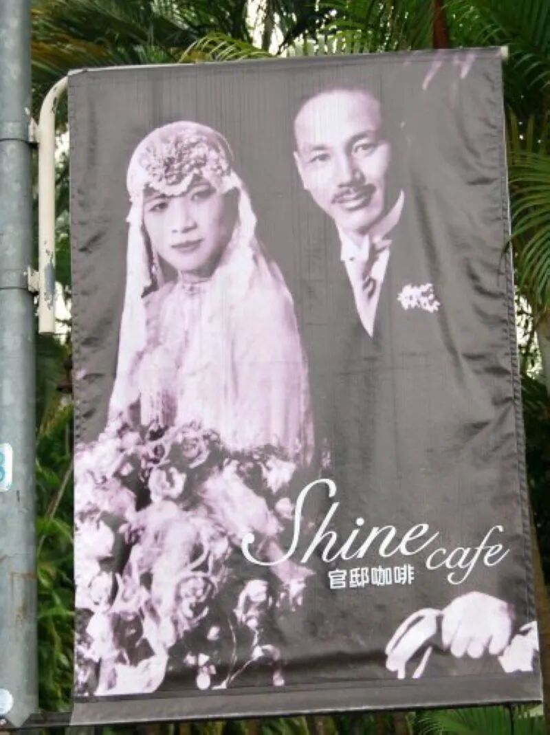 Historical photos of Chiang and Madame Chiang