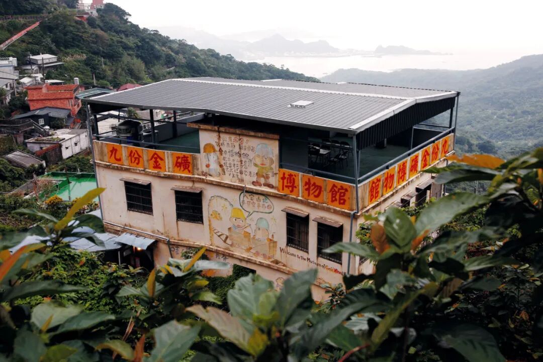 Jinguashi Gold Museum. Entrance to the Jinguashi Gold Museum, showcasing its mining heritage.