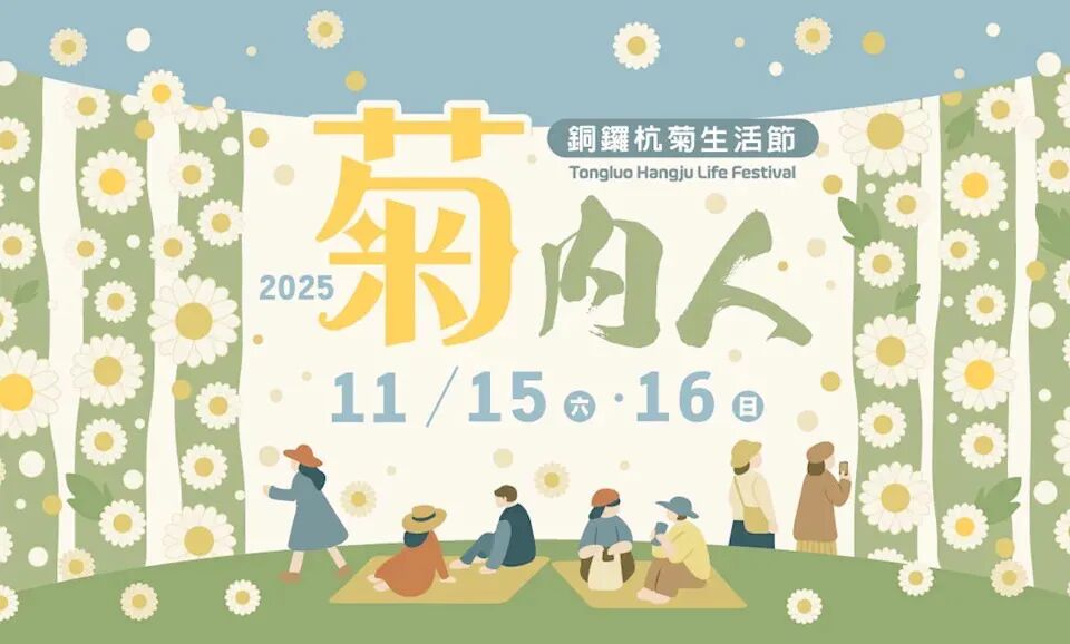 Vibrant Tongluo chrysanthemum fields and festival scenery.