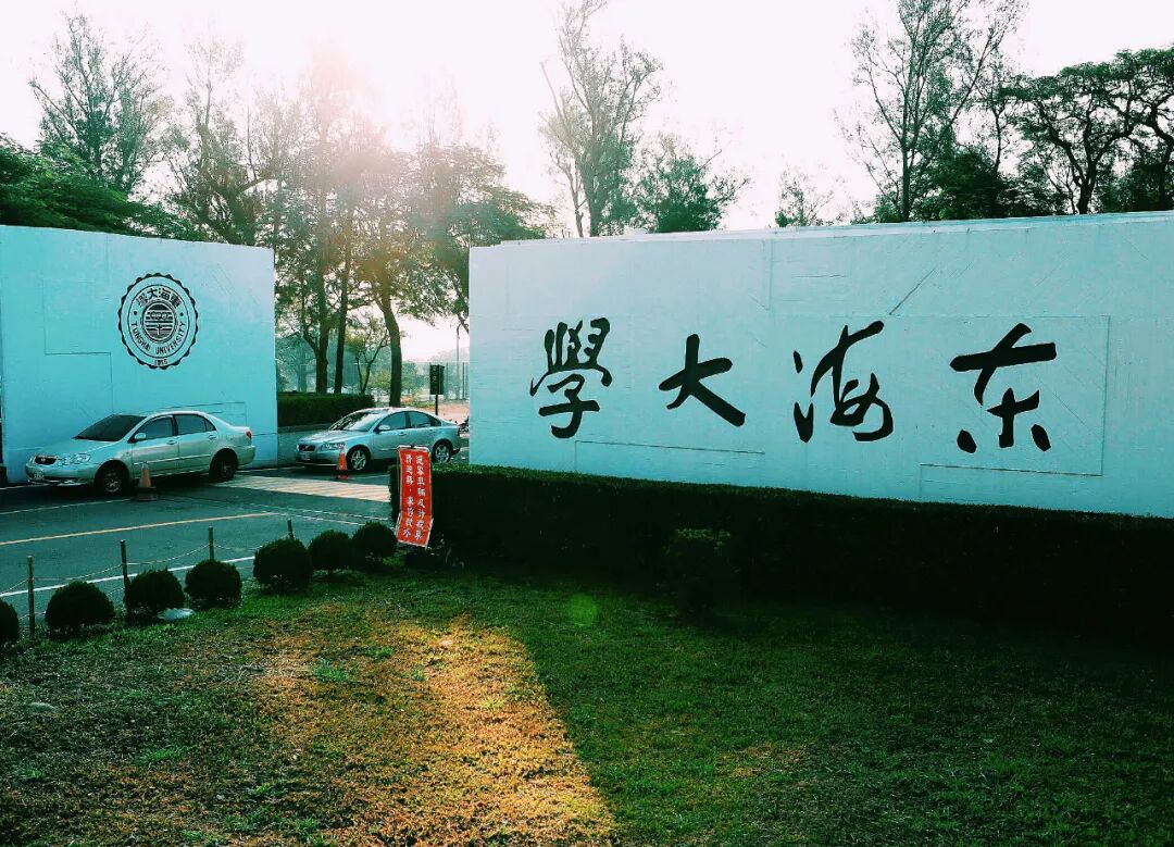 Tunghai University: Main Campus Entry in Taichung The welcoming entrance of Tunghai University, hinting at its rich history and beautiful grounds.