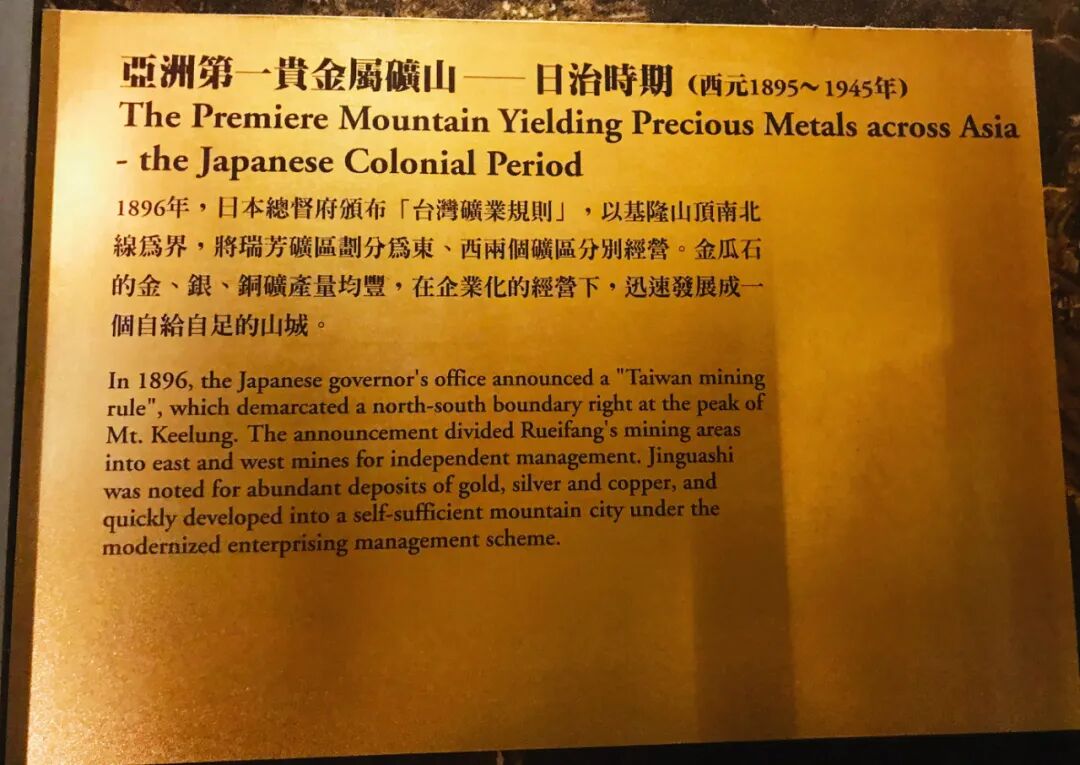 Gold mining history exhibit. Exhibits detailing the history of gold mining at Jinguashi.