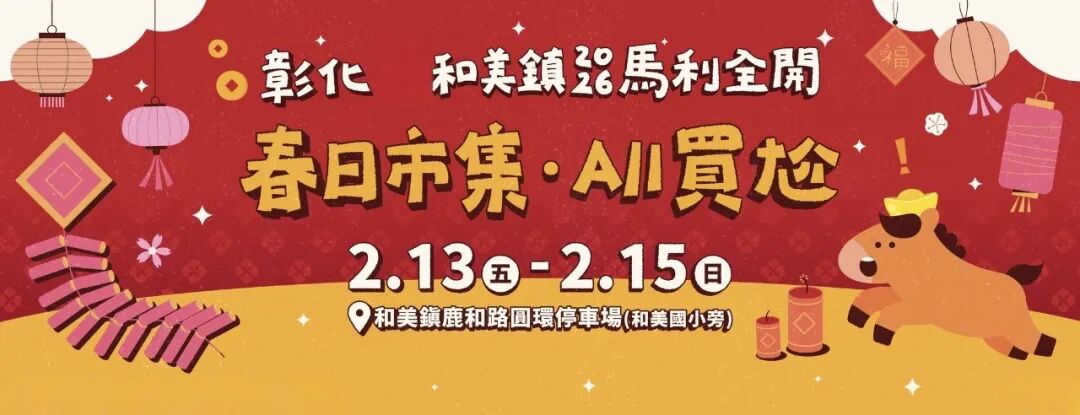 Changhua Hemei Spring Market, a vibrant Taiwanese Lunar New Year market scene