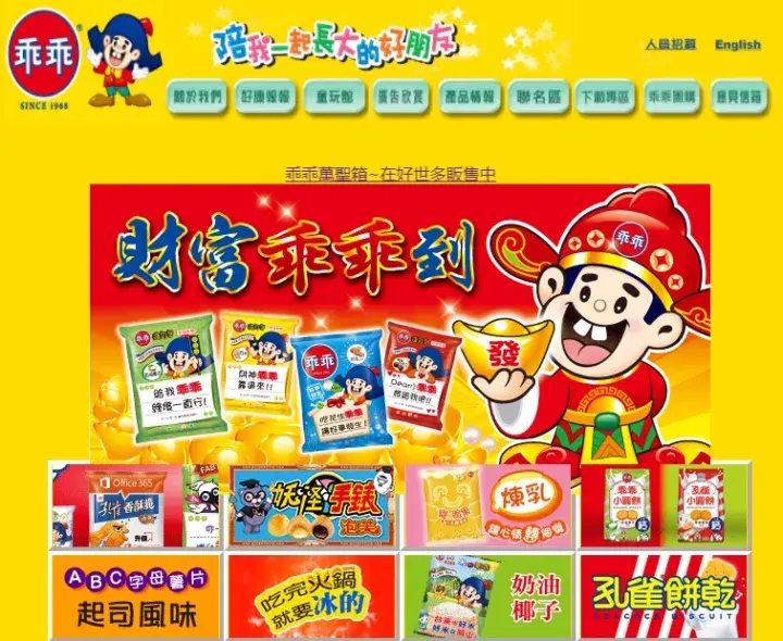 Guai Guai snack website screenshot